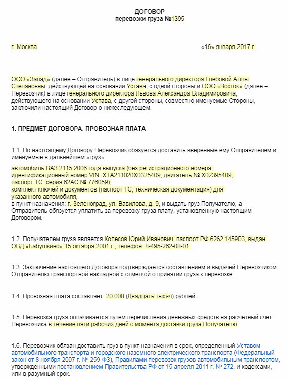 Контрольная работа: Понятие и виды договора перевозки по законодательству РФ